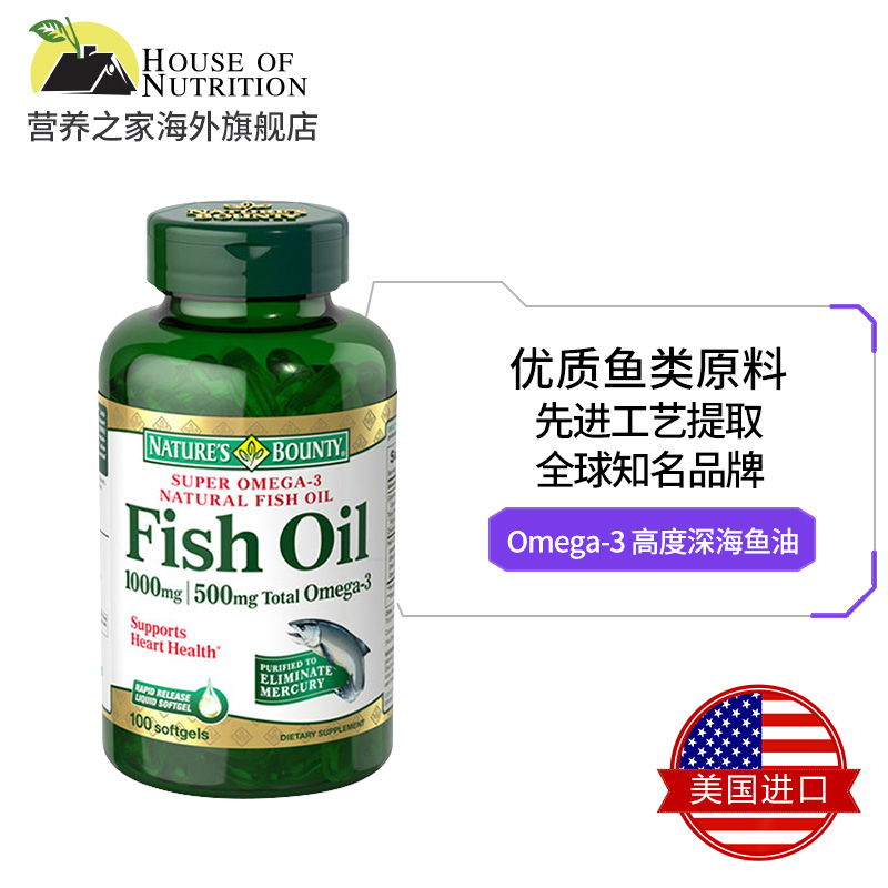 美國自然之寶歐米伽3高純度深海魚油軟膠囊1000mg*100粒 保稅