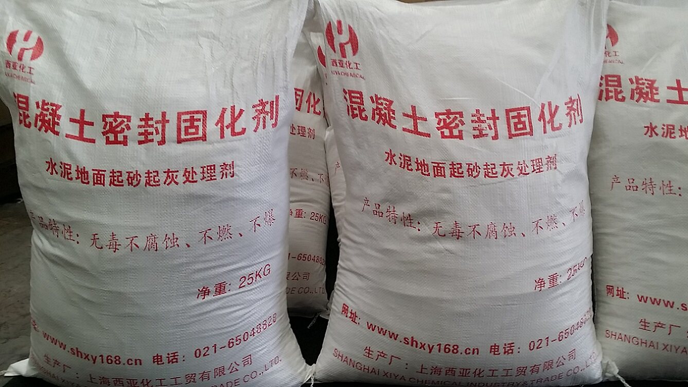 西亚化工混凝土密封增强剂(水泥起砂处理剂,水泥硬化剂)