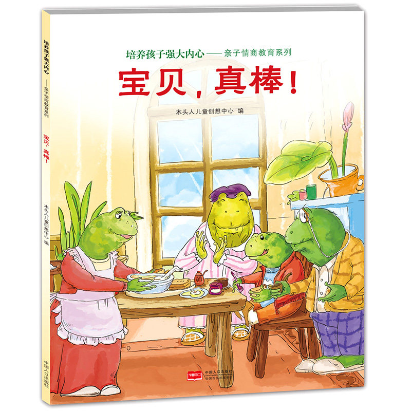 睡前故事书亲子情商教育早教 幼儿绘本儿童故事书3-6岁 从小好习惯