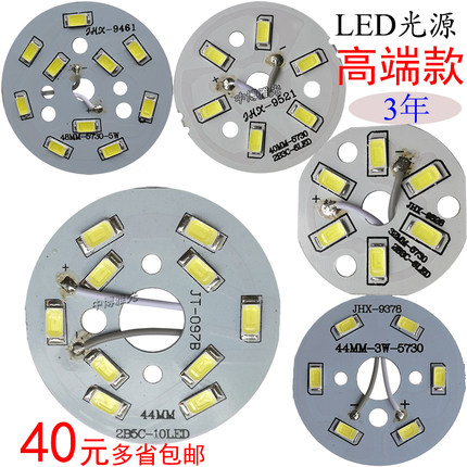 led貼片光源3w5w 圓形5730燈珠大客廳水晶燈光源改造燈板燈芯燈片_7折