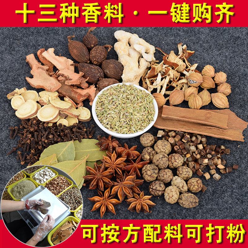 香料调料大全散装草果桂皮八角大料香叶牛羊猪肉卤料包饭店配料方