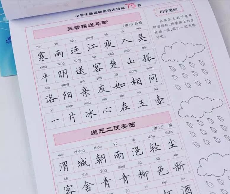 田英章 古詩詞字帖 硬筆書法字帖 楷體臨摹字帖 正楷學生鋼筆練字