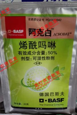 巴斯夫 阿克白 安克 50%烯酰嗎啉 晚疫病霜黴病20g進口農藥殺菌劑