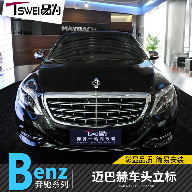 奔馳邁巴赫車標 s400邁巴赫立標 奔馳s級改裝 後標側標後字標標誌