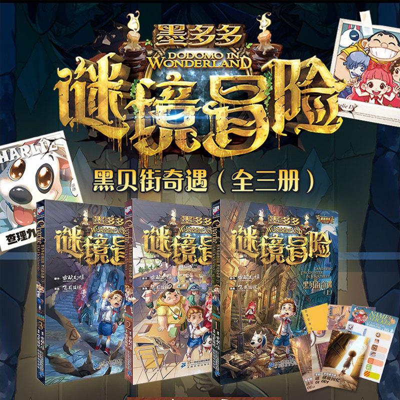 墨多多图片,九世图片大全,九世亚瑟图片_大山谷图库