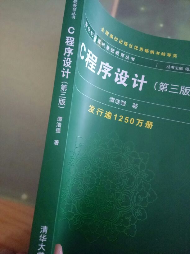 【譚浩強第三版】 c語言程序設計教材 c程序設計題解與上機指導 c語言