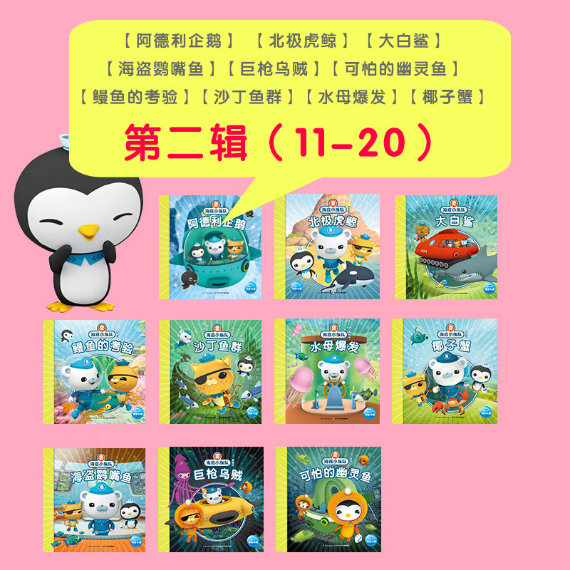 海底小纵队第二辑 书10册注音版 3-6-8岁少儿童书探险故事书 宝宝卡通