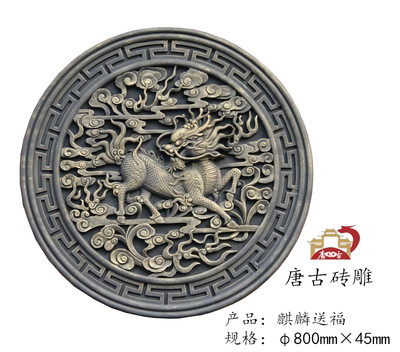 唐古砖雕 仿古砖雕仿铜浮雕影壁照壁墙挂件复古古建 麒麟送福