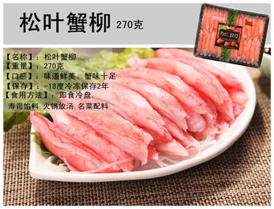 松叶蟹柳 大家都说好的蟹柳 270g 买6包邮 可以蘸料即食 高档蟹柳