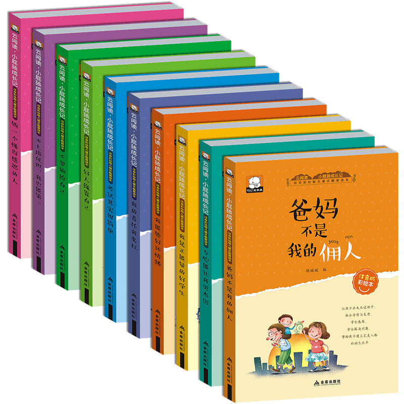 小屁孩成长记全套10册 儿童故事书6-7-8-9-10-11岁小学生课外阅读书籍