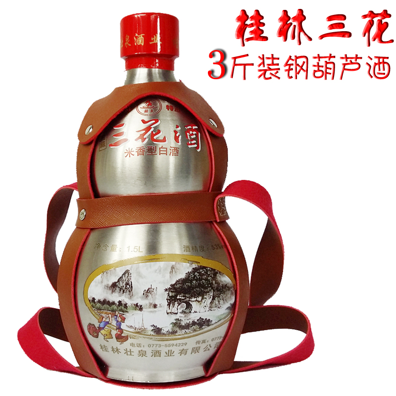 桂林三花酒大鋼壺葫蘆酒53度1.5l三花老窖藏酒陽朔特色紀念揹包酒