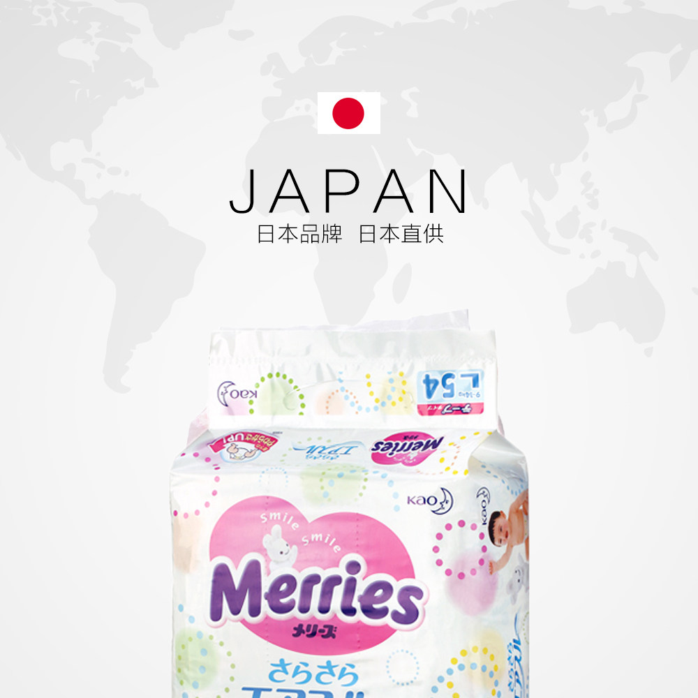 【天猫西选】日本花王纸尿裤l54片妙而舒大号婴儿尿不湿l