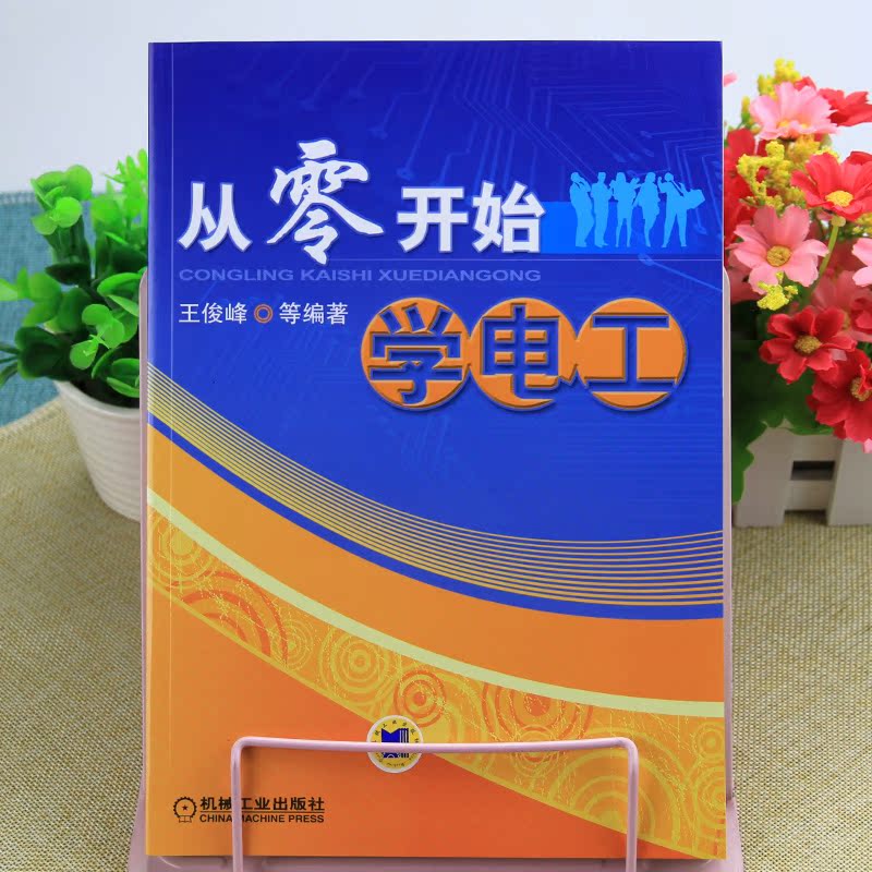 技能速成全圖解 plc技術變頻技術速成全圖解 圖解電工快速入門與提高