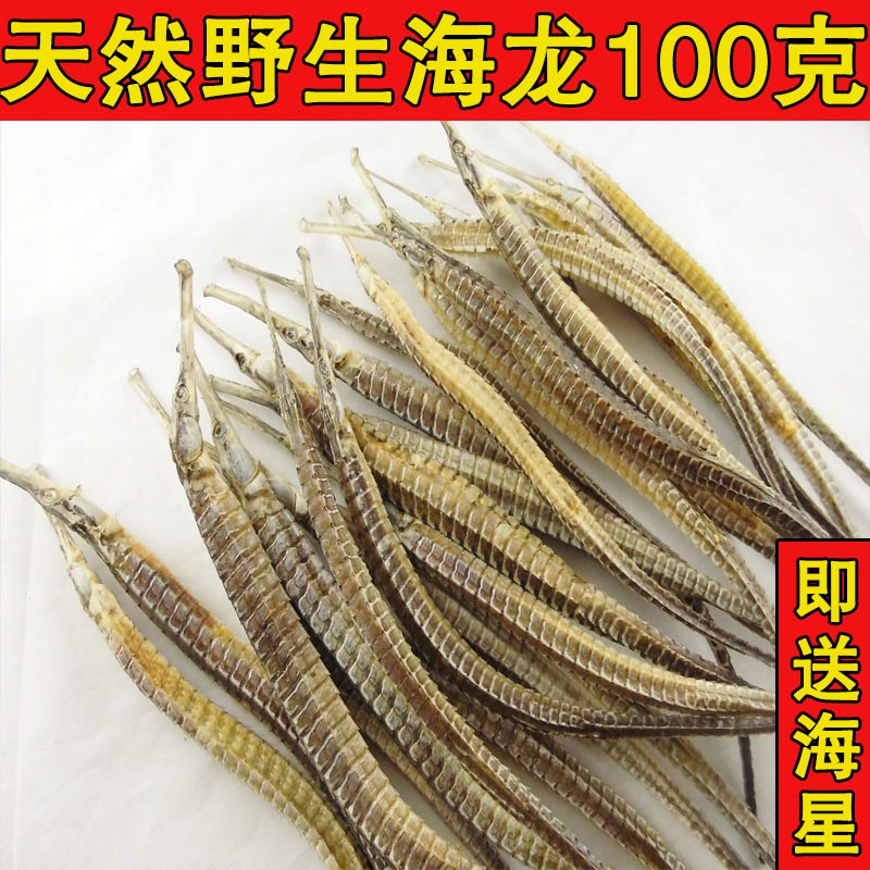 海马干中药材泡酒料海马干货一对6g三斑海马滋补品两对送海龙包邮