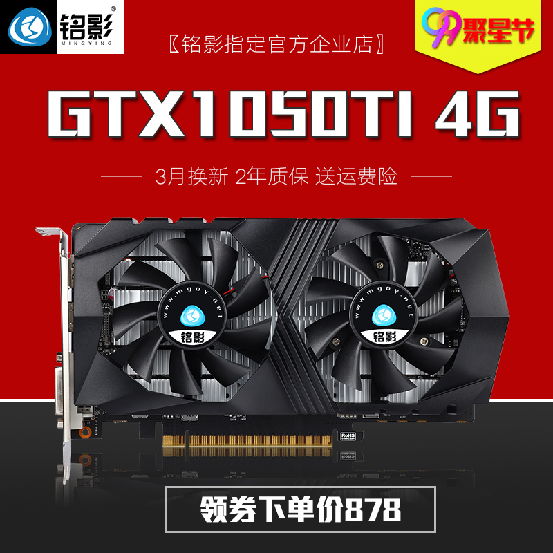 銘影gtx1050ti顯卡4g戰將追gtx1060 3g獨立電腦顯卡6g