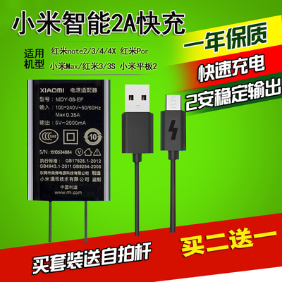红米note3充电器原装红米3 红米note2 3 4 小米max 3s直充数据线