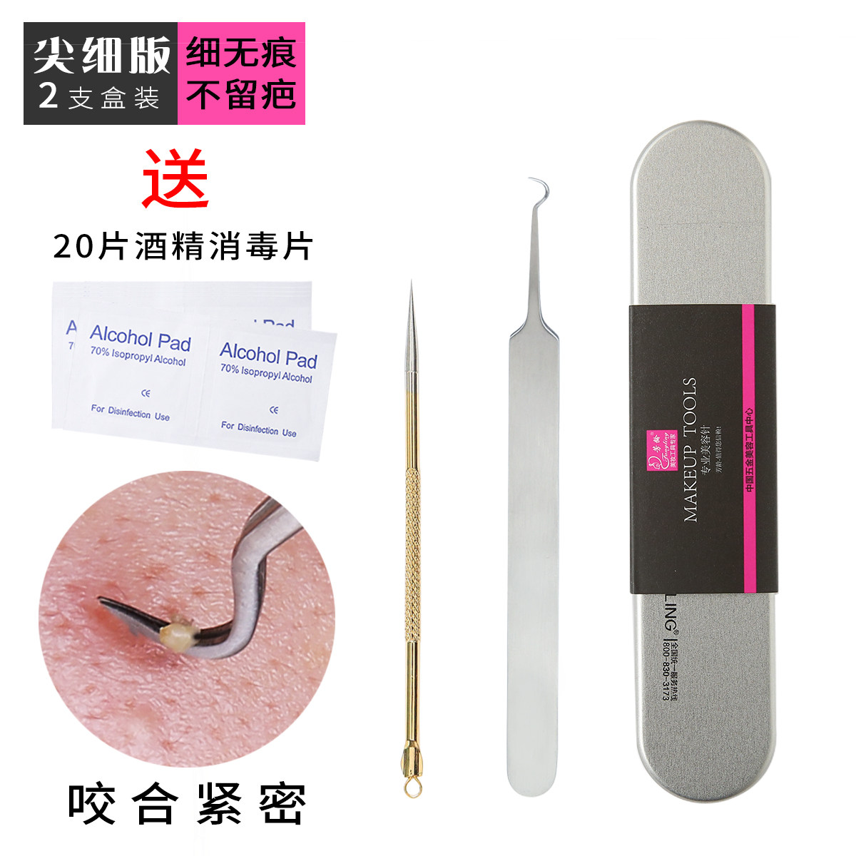 拔粉刺夹细胞夹粉刺针镊子祛痘挤痘痘去脂肪粒黑头针暗疮工具套装
