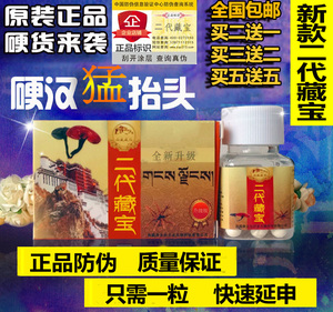 正品男宝虫草鹿鞭肾宝二代非一代已售32件 ￥    ￥68(3.7折) 包邮