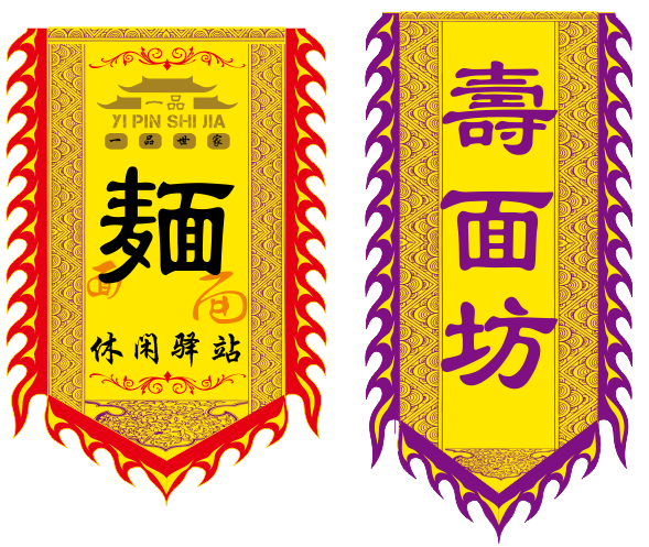 仿古广告旗复古旌旗古战旗子酒帘酒旗面旗茶楼招牌旗龙舟 定做旗