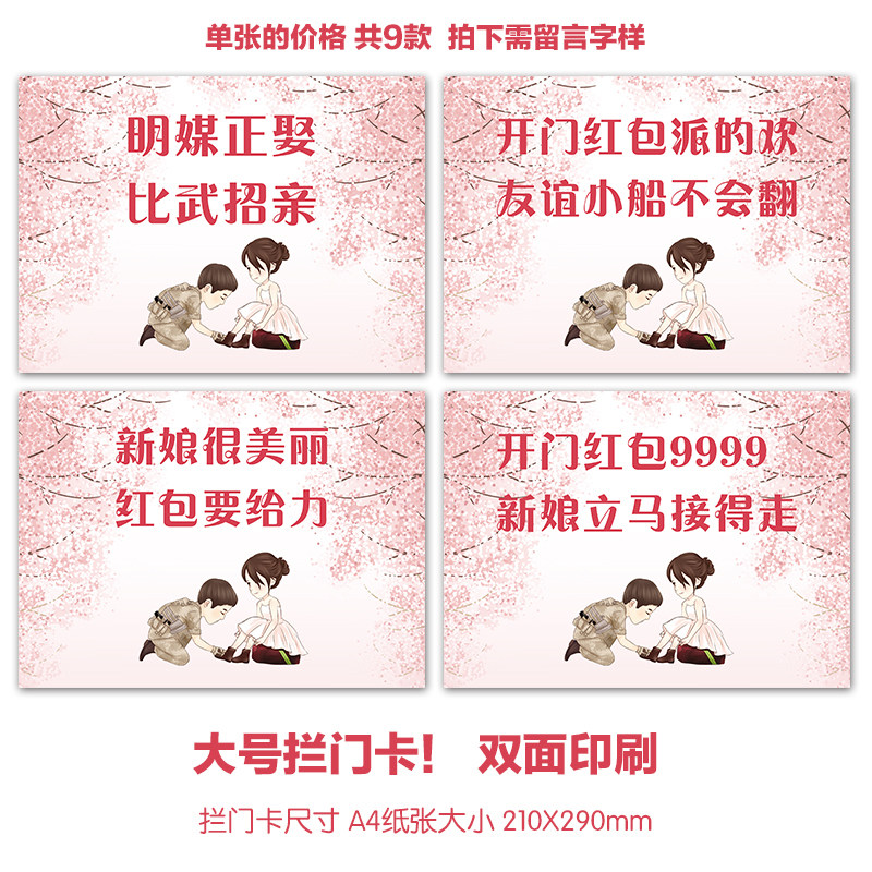 婚礼接亲游戏卡堵门道具 结婚拦门海报 拦门游戏 迎亲门贴可定制