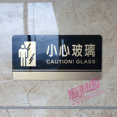 亚克力小心玻璃提示防撞标识牌 当心玻璃门墙 小心碰撞玻璃贴告示