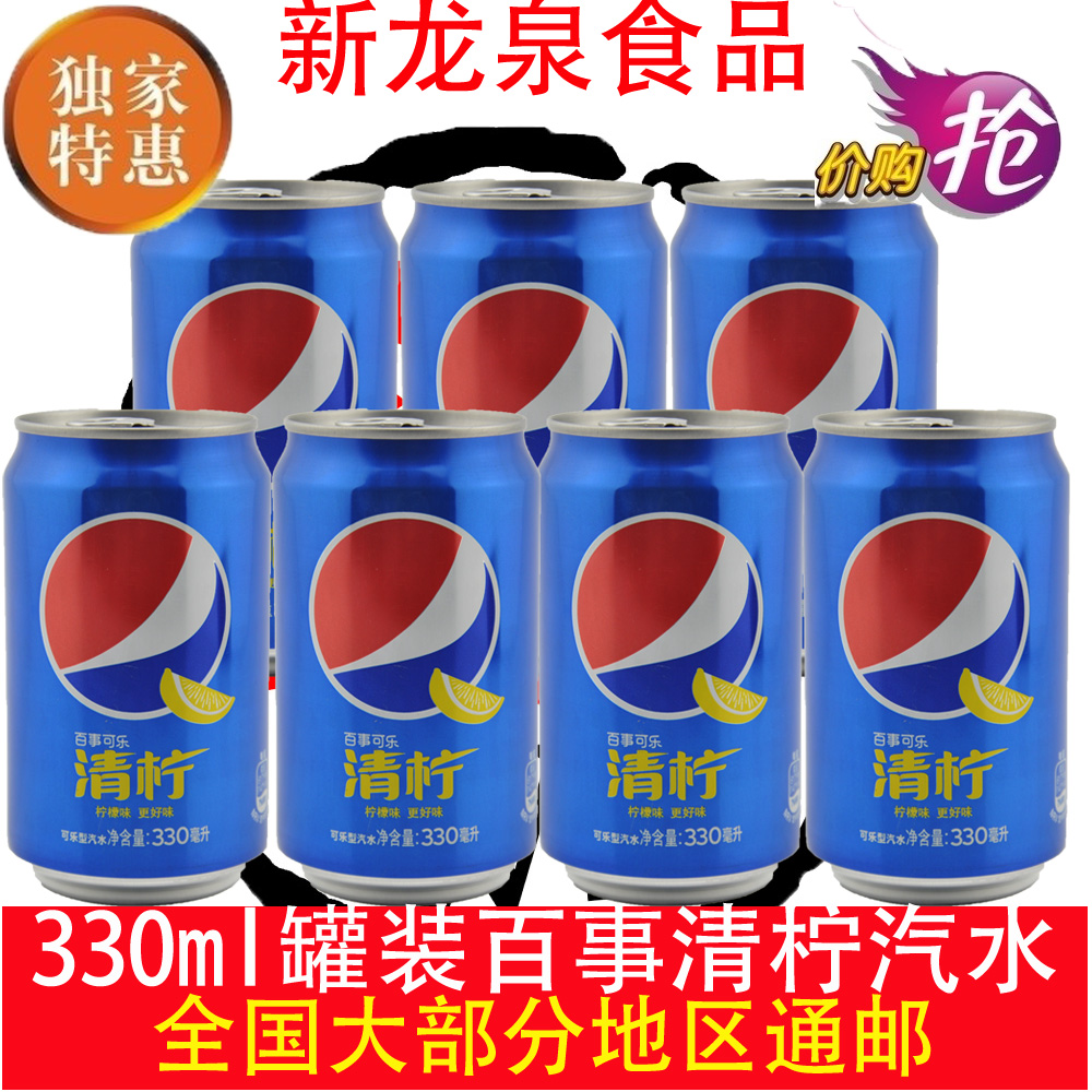 百事可乐罐装330ml*7罐青柠口味碳酸饮料易拉罐装即饮包邮款