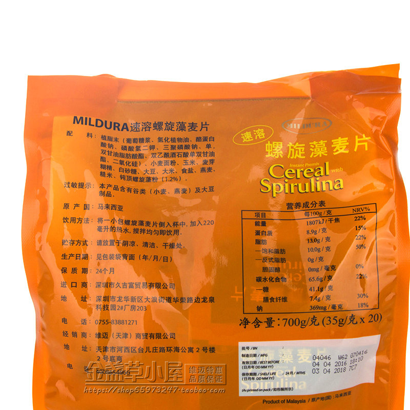 科士威维迈 mildur螺旋藻麦片700g固体饮料冲剂马来西亚进口83033