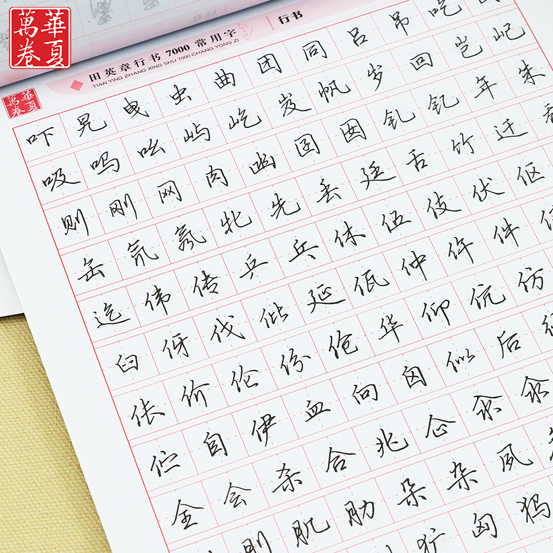 孝經詩經成人字帖行楷鋼筆字帖臨摹學生練字硬筆書法字帖楷書湖北美術