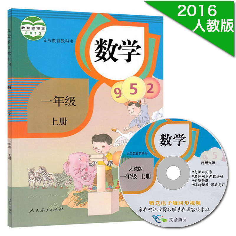 包邮2017新版 小学一年级上册语文数学书人教版教材全套 一年级上册