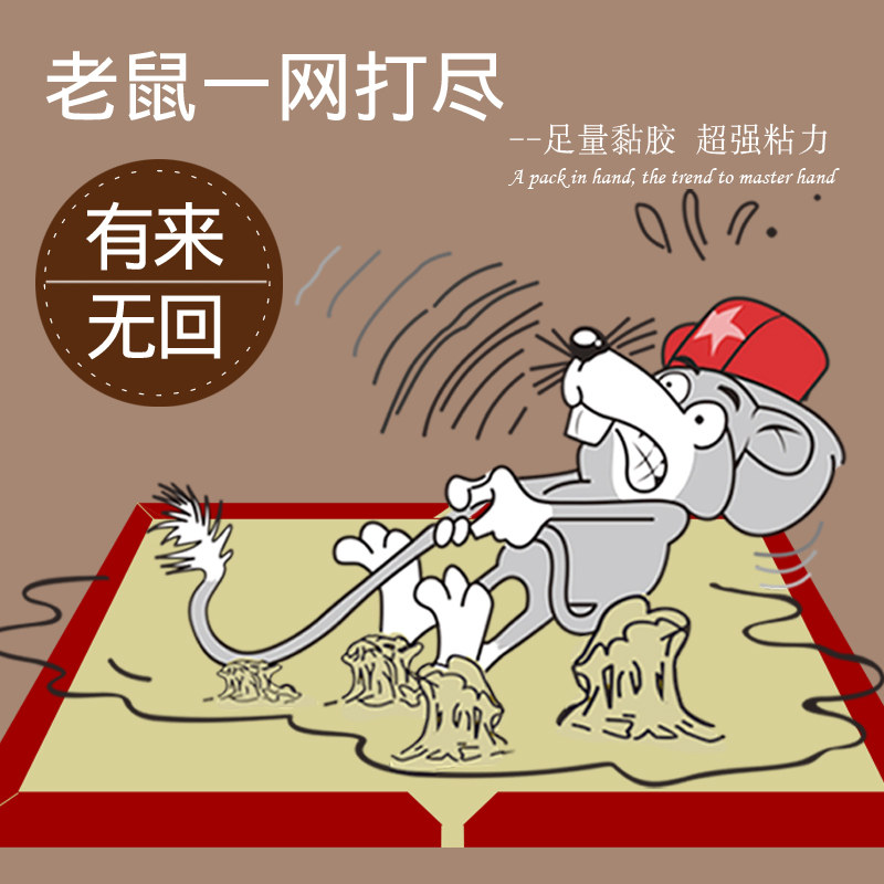 买5送1 大老鼠贴粘鼠板超强力家用捕鼠笼夹子驱鼠灭鼠神器电子猫