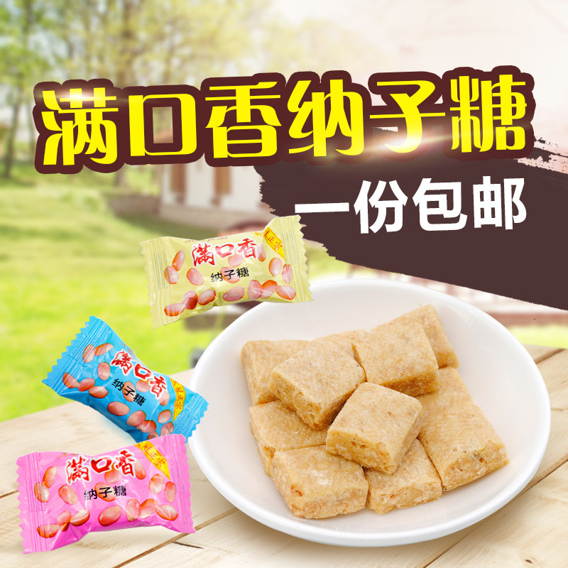 包邮正宗太仓满口香纳子糖花生糖婚庆喜糖年货糖果休闲零食 500g