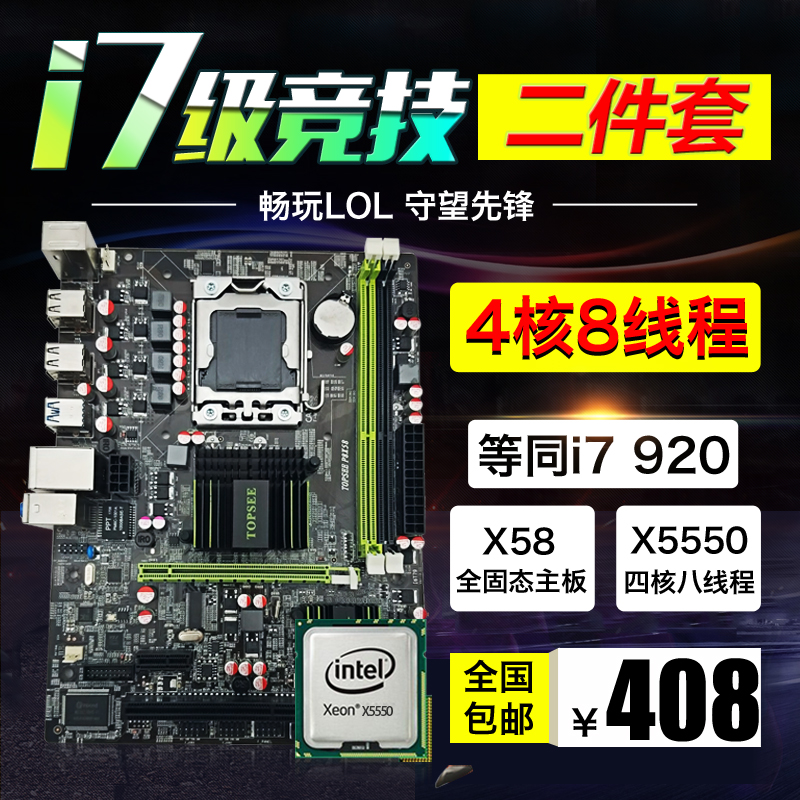 x58臺式電腦主板cpu套裝四核八線程1366針i7級至強遊戲超i3i5e5