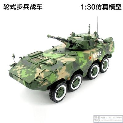 09式8x8輪式步兵戰車09式步戰車雪豹突擊車裝甲車合金坦克模型