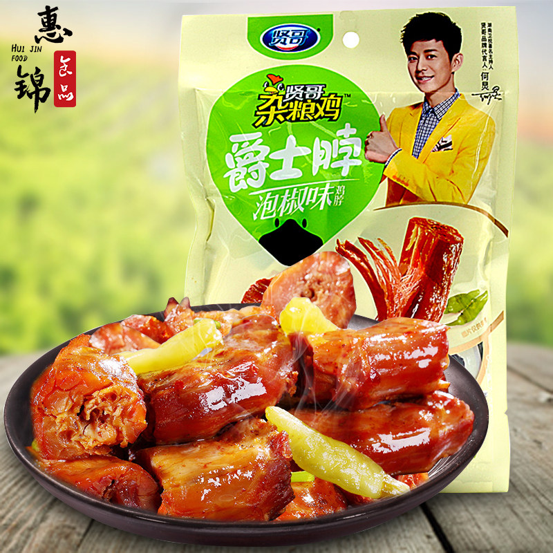 贤哥60g爵士卤鸡脖 休闲小零食香辣盐焗泡椒味 特产食品20