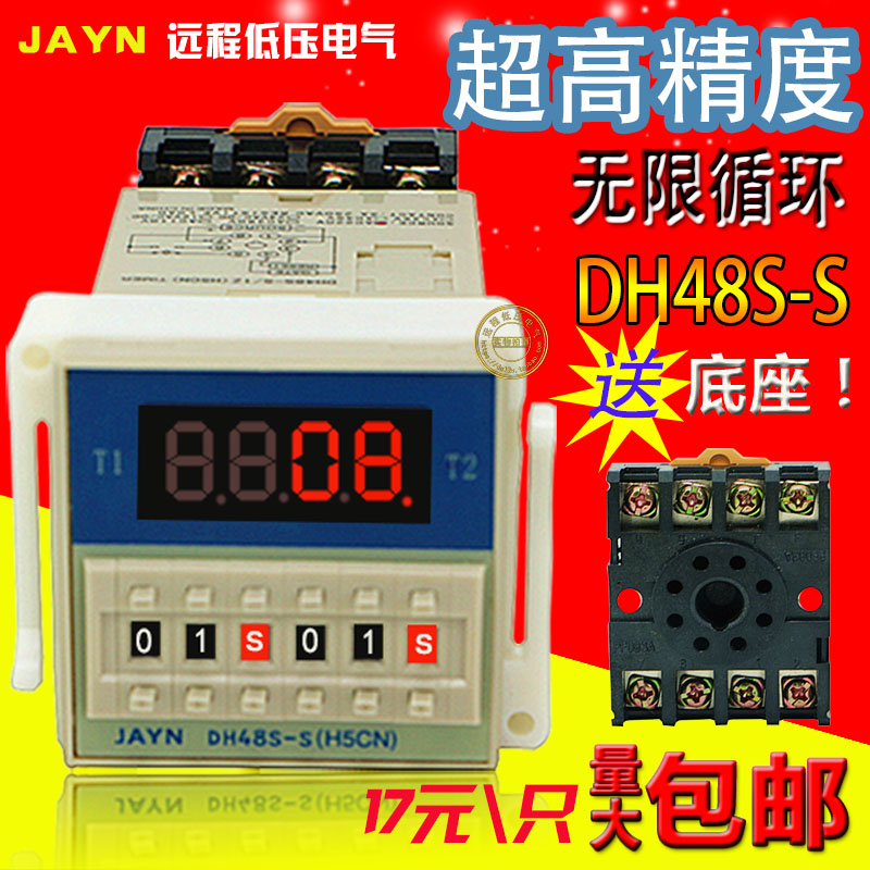 dh48s-s數顯循環控制時間繼電器380v220v24v12v送底座延時器