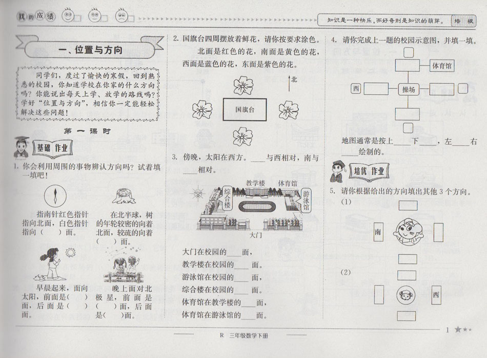 数学题目三年级作业,数学题目三年级,数学题目三年级上册(第2页)_大山谷图库