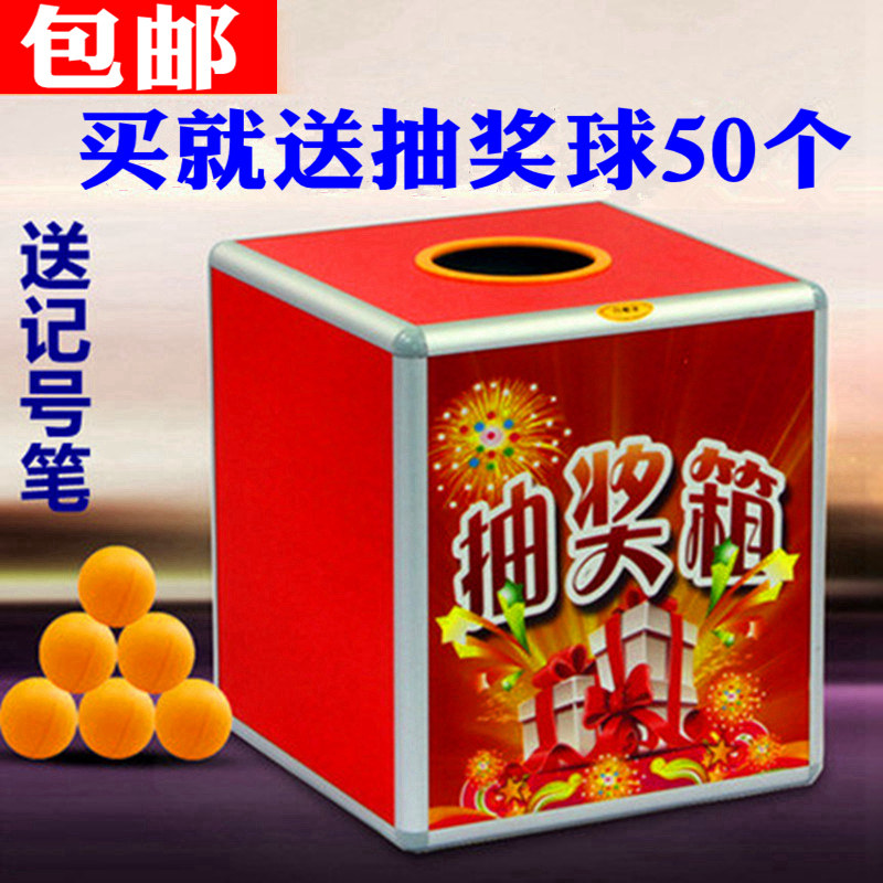 科记抽奖箱 小号大红喜庆活动庆典年会专用抽奖乒乓球纸质 特价