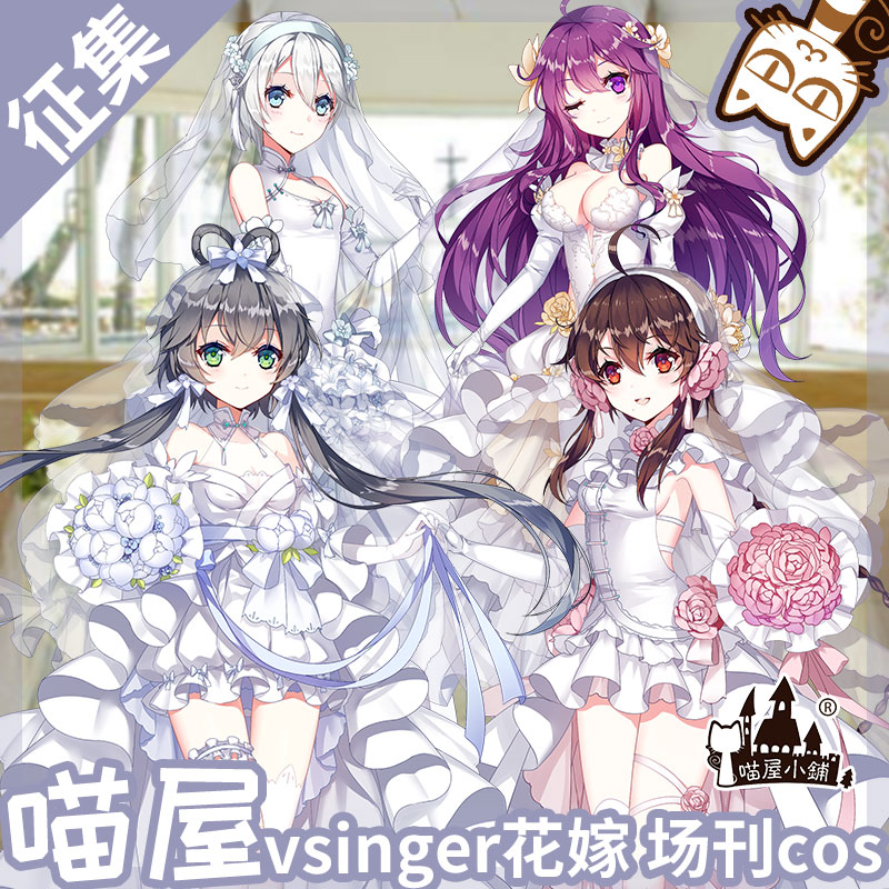 征集【喵屋小铺】vsinger洛天依 言和 乐正绫 花嫁婚纱 cos服装$35.