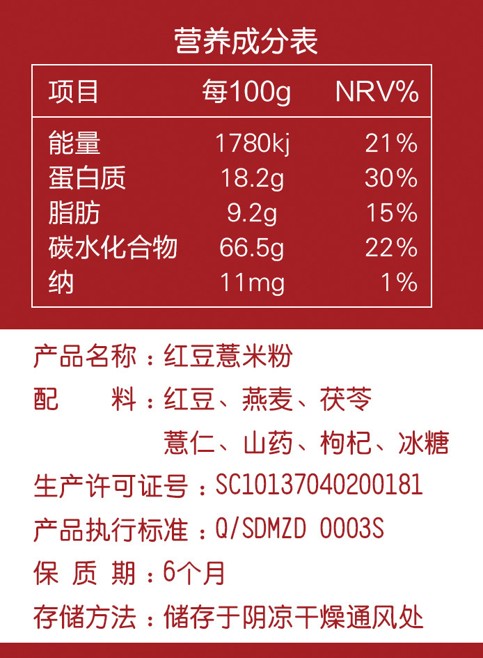 [淡水河谷]红豆薏米熟粉 根薏仁枸杞 红豆粉麦代餐粉雀粥旗舰店