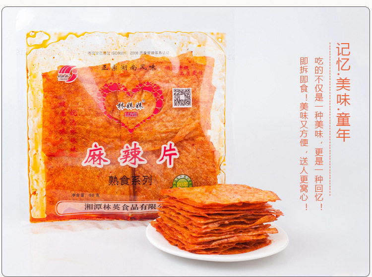 湖南特产林妹妹麻辣片爆鸡皮条鸡蛋片辣条 80后怀旧辣片大礼包