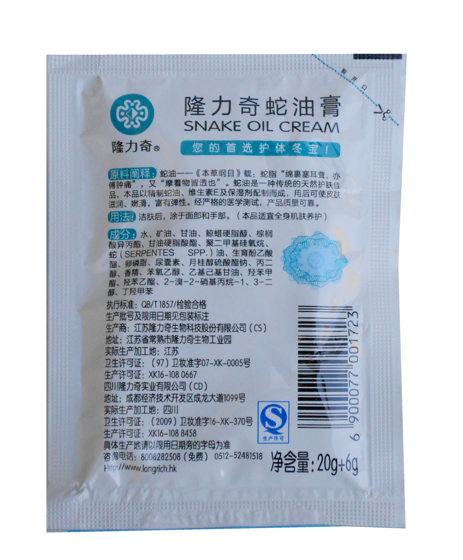 隆力奇蛇油膏20 6g袋装护手霜30袋装大包多地区包邮护手霜