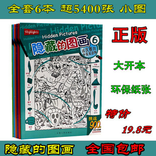 中英 包郵 圖畫捉迷藏 隱藏圖畫全套6冊 中英雙語版 益智遊戲每本48頁