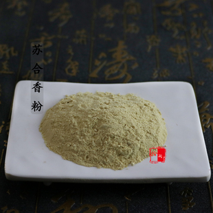 香粉香道熏香粉纯天然苏合香粉篆香粉手工制香粉