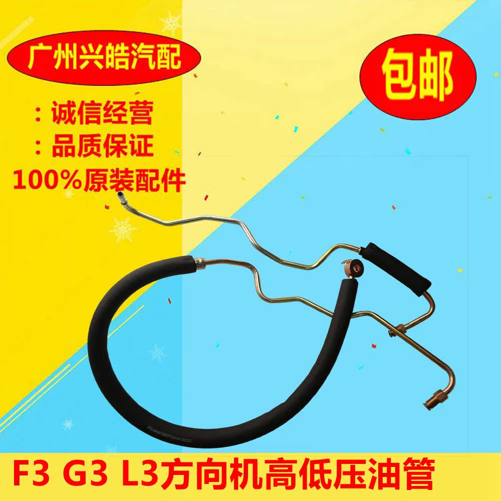 比亞迪f3方向機助力泵高低壓油管 g3 r轉向回油管 byd原裝配件