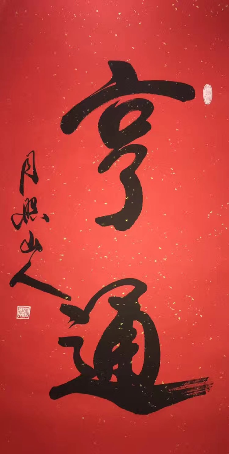 月照法师禅意书法手写作品收藏古玩名家字画真迹办公茶室条幅书画