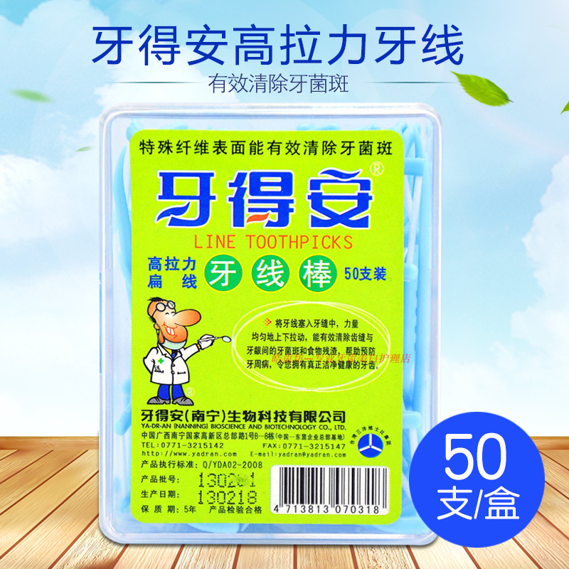 10盒包邮 50支装牙得安牙线棒 高拉力扁线 代牙签去牙缝残留牙垢