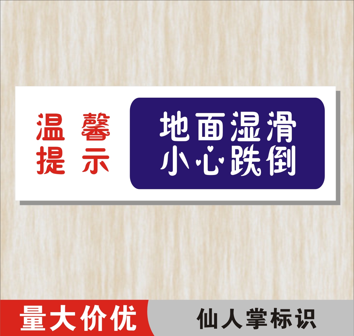 地面湿滑小心跌倒 pvc标识牌温馨提示牌 标志牌可定做力警示标牌