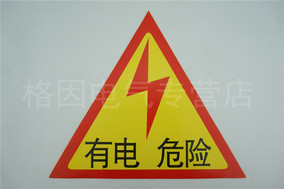 秒杀3m不干胶标识贴标安全标示有电标贴纸标志 有电危险 50x60mm