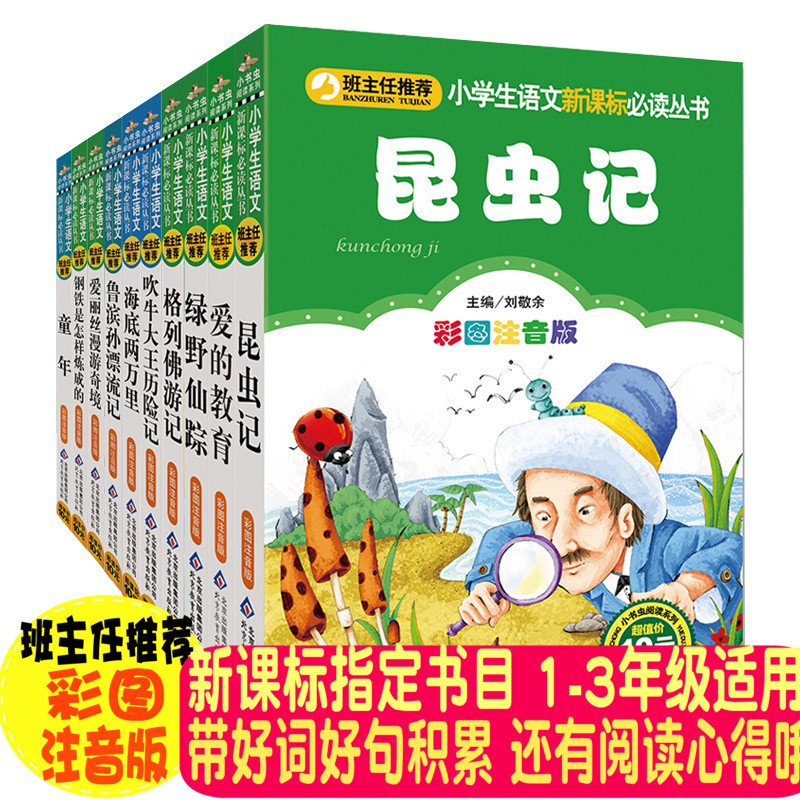 聊齋故事 彩繪注音版 少兒書兒童讀物 國家語文新課標必讀書目 課外