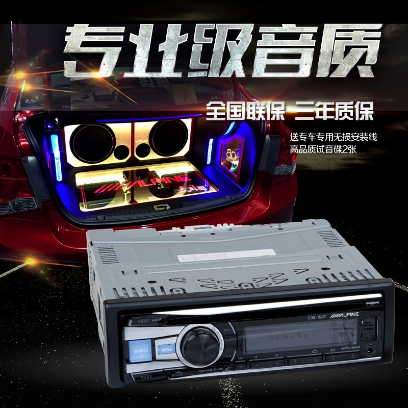阿尔派汽车cd机cde-152c全新正品车载音响机头汽车cd